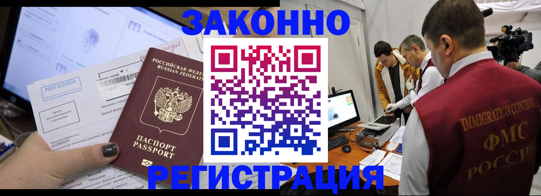 прописка регистрация в Лабинске