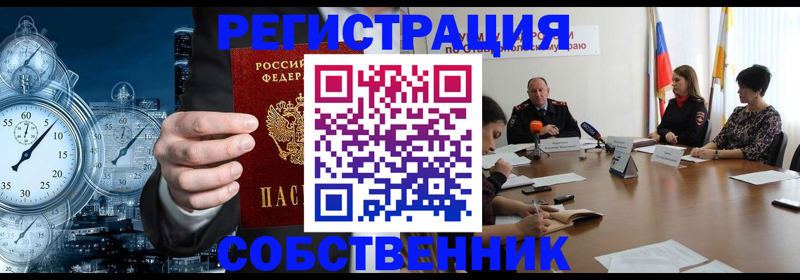 где прописаться в Лабинске