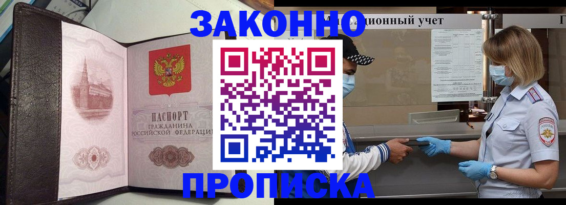 прописка гарантия в Лабинске