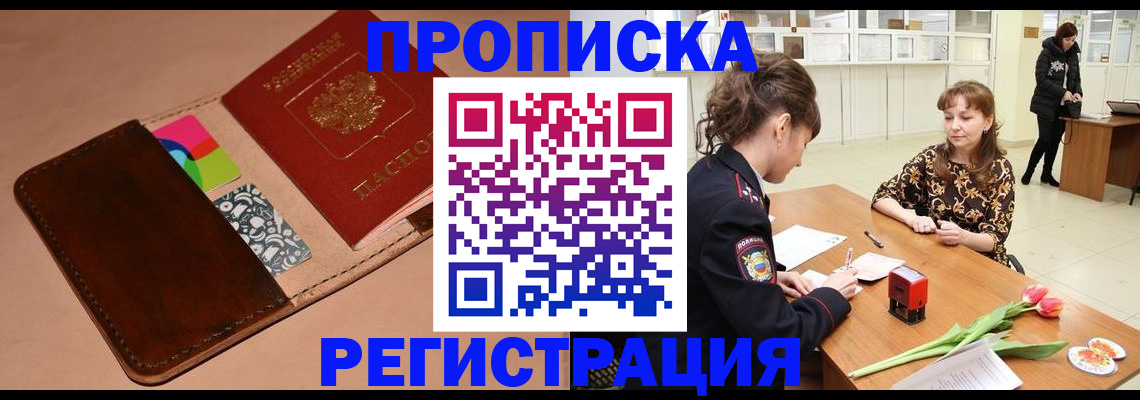 временная регистрация гарантия в Лабинске